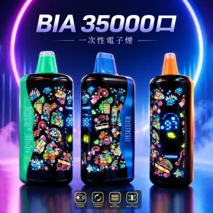 8種口味｜BIA 35000口一次性/拋棄式 含3%尼古丁 可切換口味