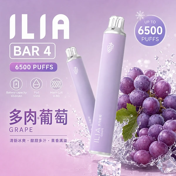 一次性電子煙 哩亞ILIA BAR 4 6500口 24種口味 多肉葡萄
