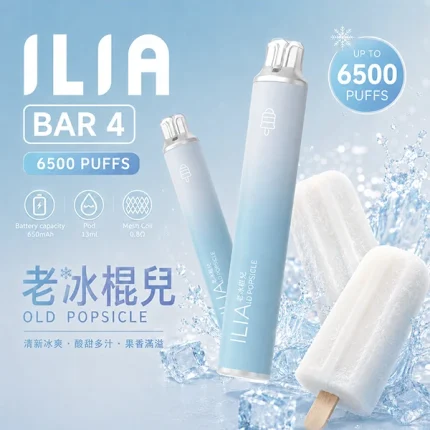 一次性電子煙 哩亞ILIA BAR 4 6500口 24種口味 老冰棍