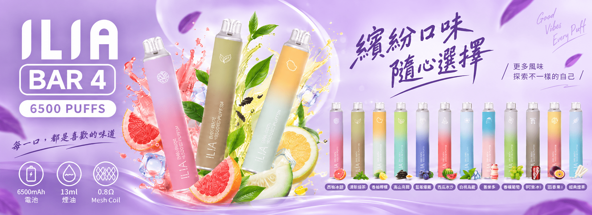 ILIA Bar 4 6500 Puffs 拋棄式系列