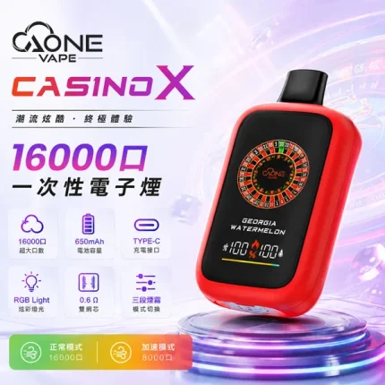 11種口味｜AONE VAPE CASINO X 16000口拋棄式 雙模式輸出設計