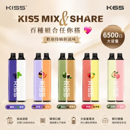 18種口味｜KIS5 MIX & SHARE 6500口一次性 磁吸菸彈 雙口味混搭設計