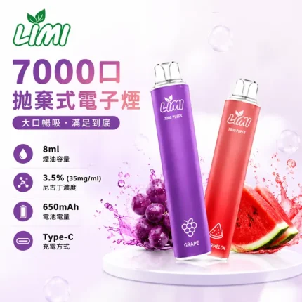 16種口味｜辣妹發光棒 LIMI 7000口拋棄式 含3.5%尼古丁
