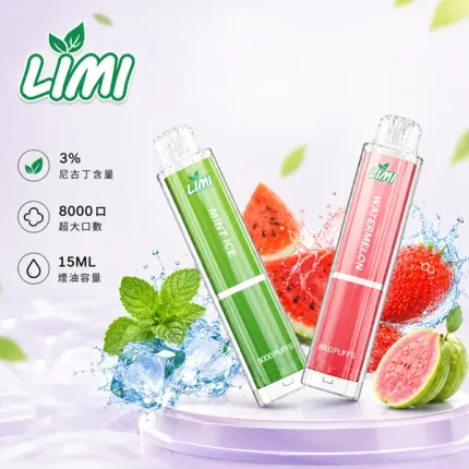 16種口味｜LIMI 8000口拋棄式 15ml 含3%尼古丁 500mAh可充電