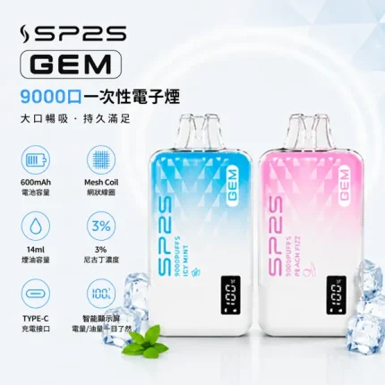 10種口味｜思博瑞/SP2S GEM 9000口一次性 13ml 含3%尼古丁