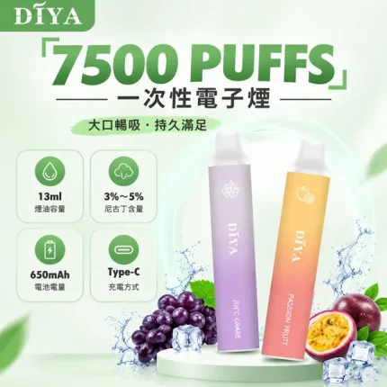 22種口味｜叮啞/DIYA 7500口拋棄式 13ml大容量菸油