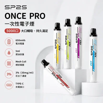 12種口味｜思博瑞/SP2S ONCE PRO一次性 約5000口 含3%尼古丁