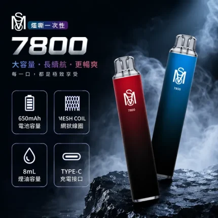 14種口味｜爅嘶/MSO 7800口一次性 8ml 含3%尼古丁
