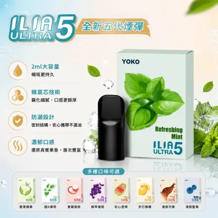 23種口味｜ILIA ULTRA 5代煙彈 2ml*3 含3.5%尼古丁 買4送主機
